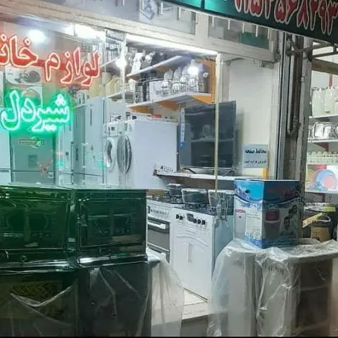 فروشگاه لوازم خانگی شیردل