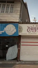 نی نی لند