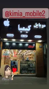 موبایل کیمیا