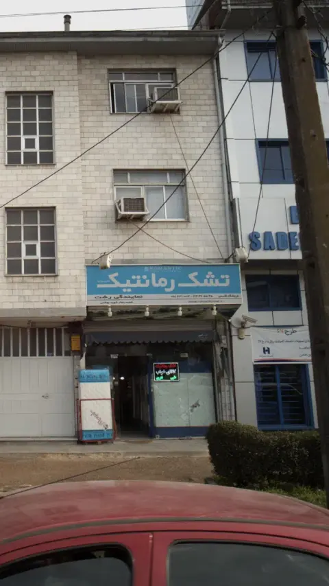 تشک رمانتیک