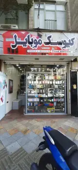 کیوسک موبایل