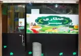 عطاری سبز