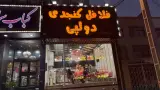 فلافل کنجدی علی دولپی