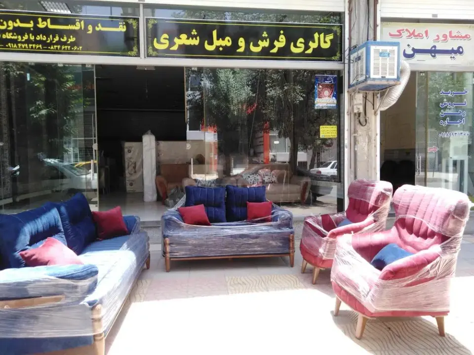 گالری فرش و مبلمان شعری