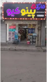 مارکت پینو کیو