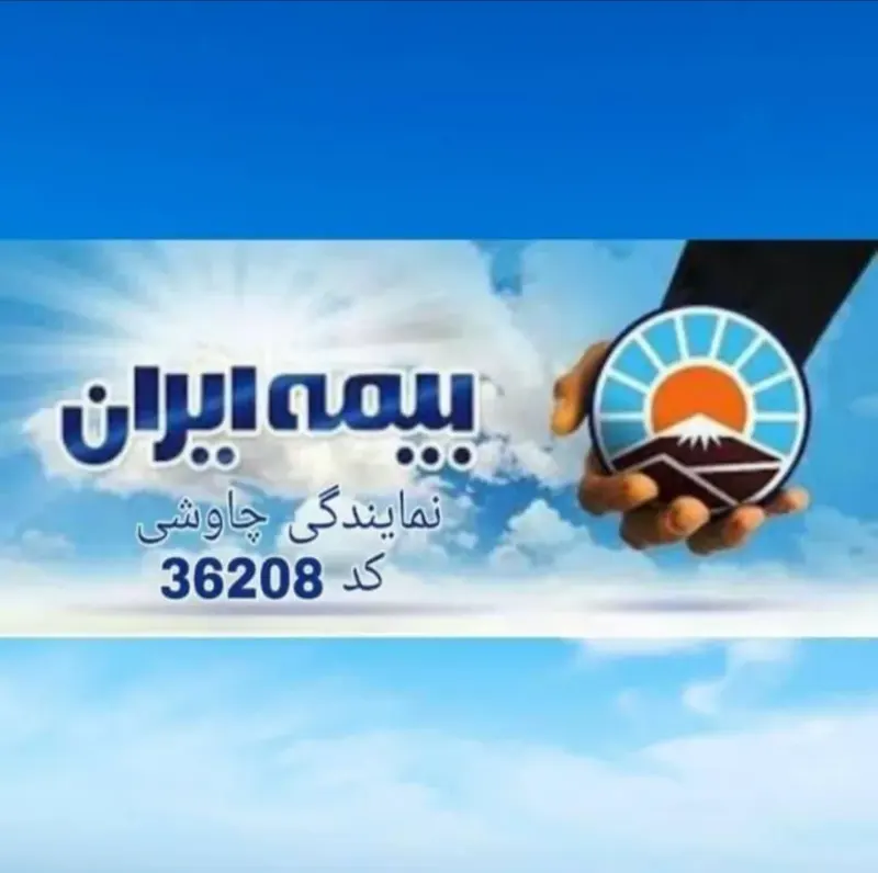 بیمه ایران ، نمایندگی چاوشی