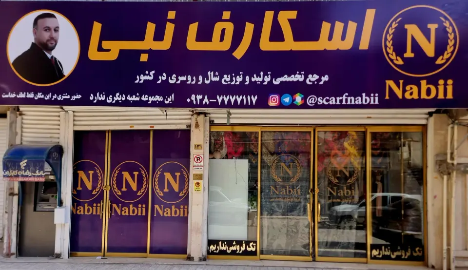 اسکارف نبی