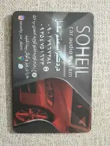 سیستم دزدگیر ریموت سهیل