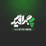 برش لیزری و تابلوسازی پ گرافیک