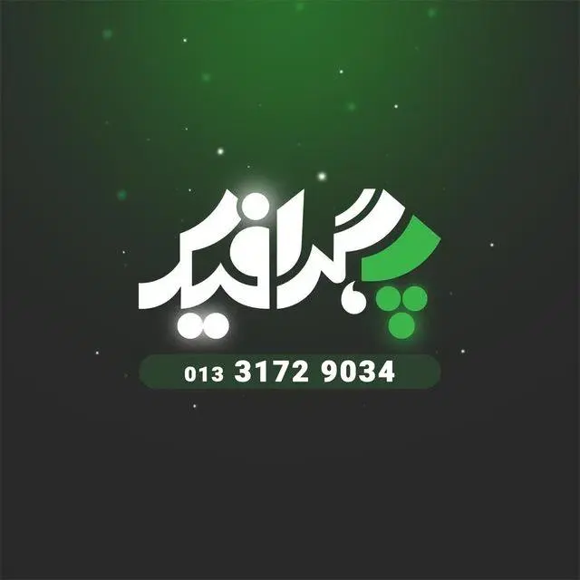 برش لیزری و تابلوسازی پ گرافیک