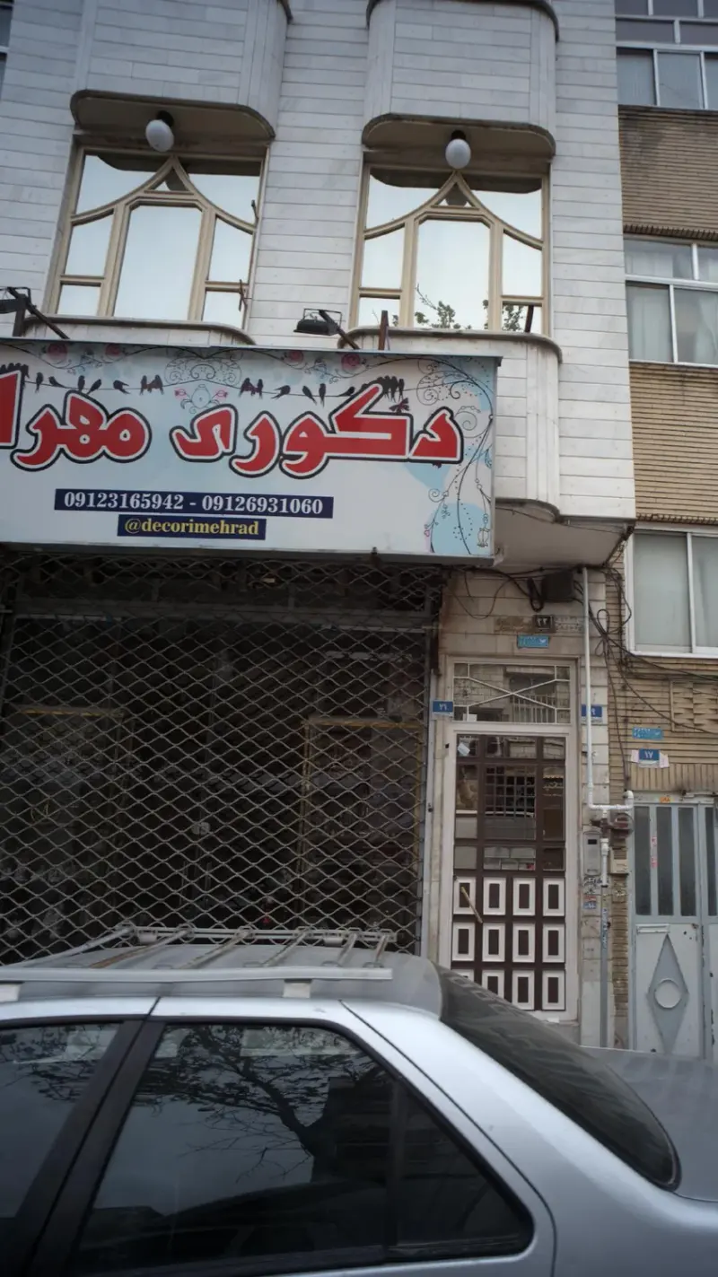 دکوری مهراد