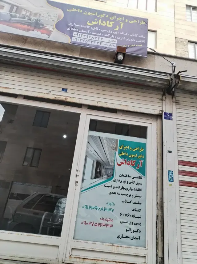 دکوراسیون داخلی کناف ارکاداش