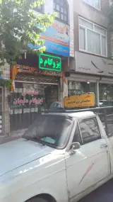 نمایندگی ایزوگام دلیجان