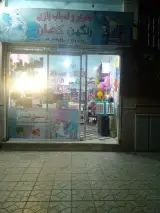 تحریر و اسباب بازی رنگین کمان
