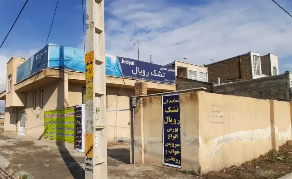نمایندگی تشک رویال و رویال ترک