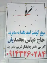 قصابی امید بخدا