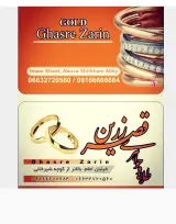 طلا فروشی قصر زرین(نوری)
