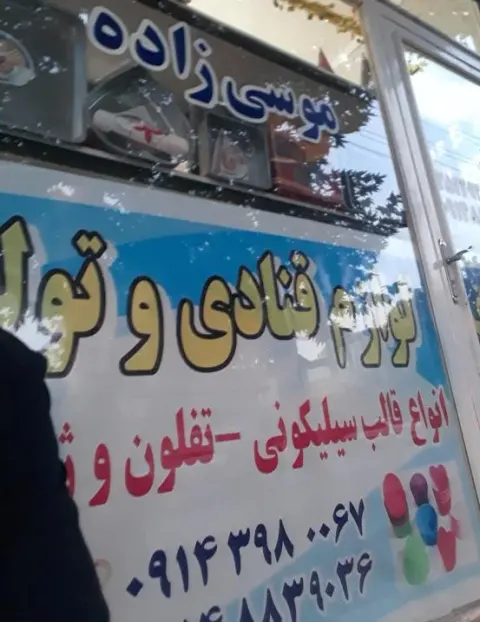 لوازم قنادی موسی زاده