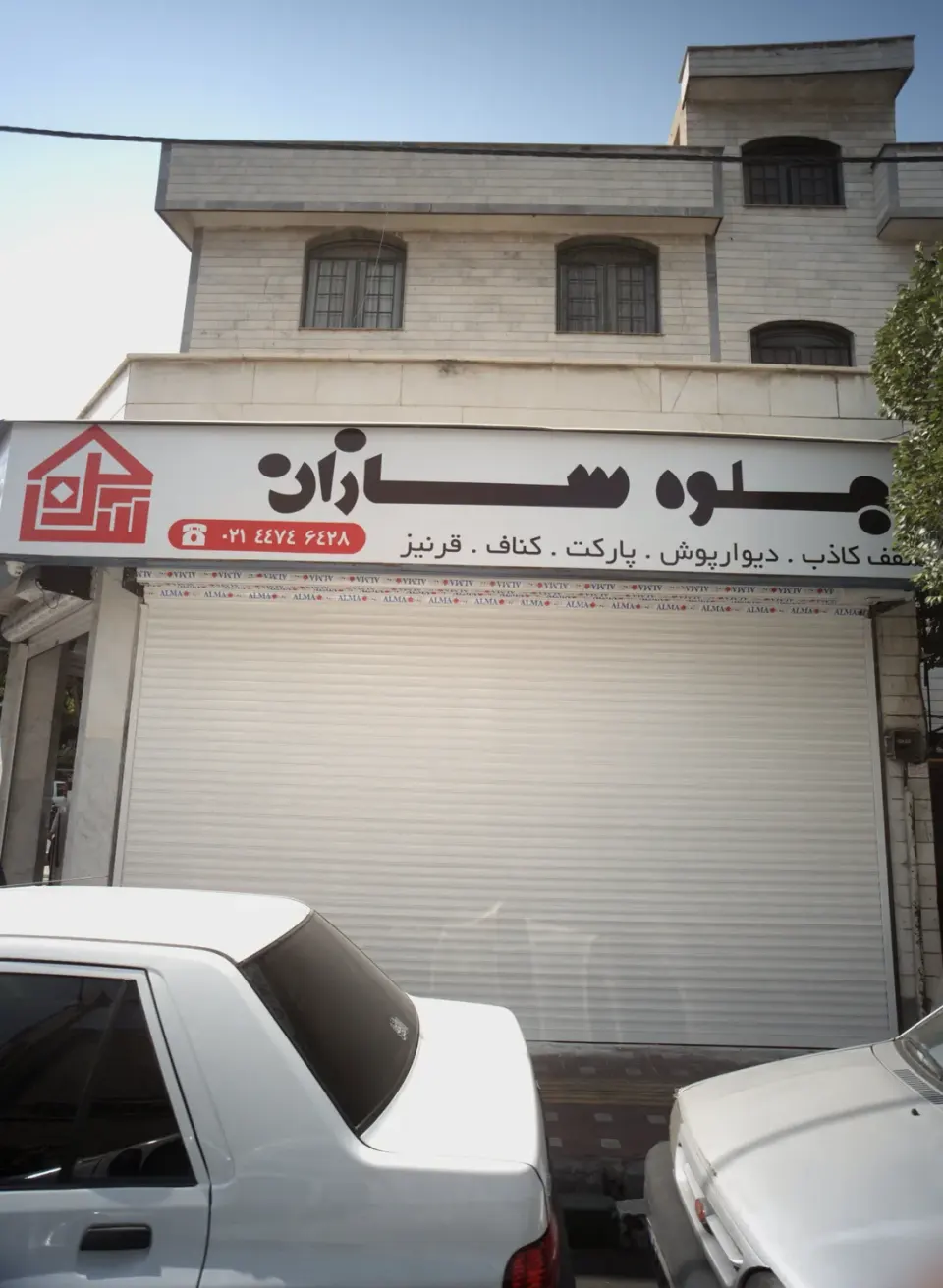 جلوه سازان