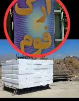 ارگ فوم