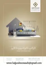 دکوراسیون خانه کاغذی