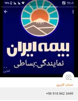 بیمه ایران نمایندگی بساطی