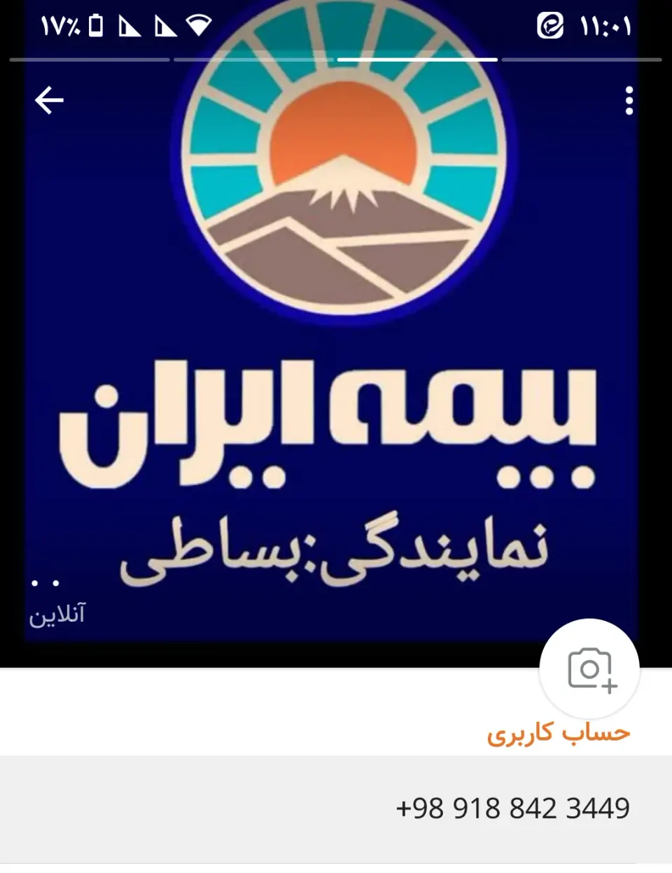 بیمه ایران نمایندگی بساطی