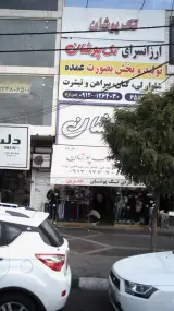 ارزانسرای تک پوشان
