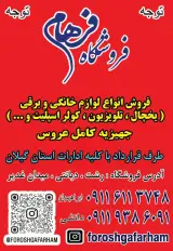 فروشگاه فرهام