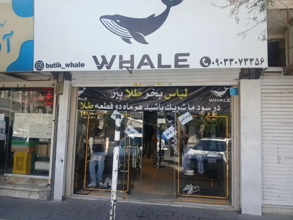 فروشگاه بوتیک وال