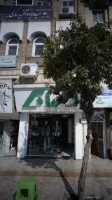 موسسه داوری و حقوقی میعاد داد آفرید ساری