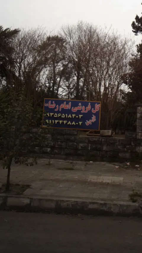 گلفروشی امام رضا