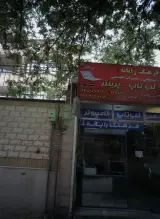 فروشگاه و تعمیرات کامپیوتر فرهنگ رایانه
