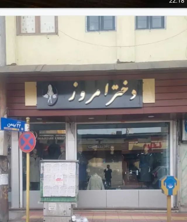 مانتو سرای دخترامروز