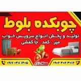 چوبکده بلوط