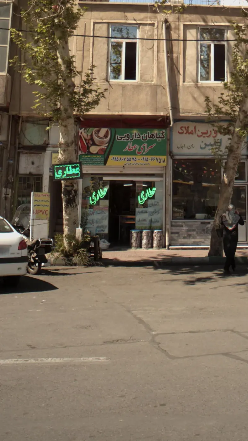 سرای عطار
