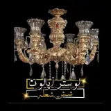 دفتر فروش آنلاین لوستر عظیمی ((شهر برنز))