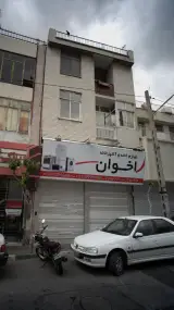 لوازم خانه و آشپزخانه اخوان