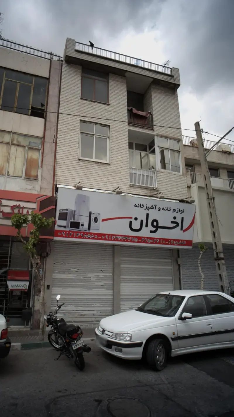 لوازم خانه و آشپزخانه اخوان