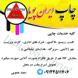چاپخانه و چاپ بنر ایران پویا