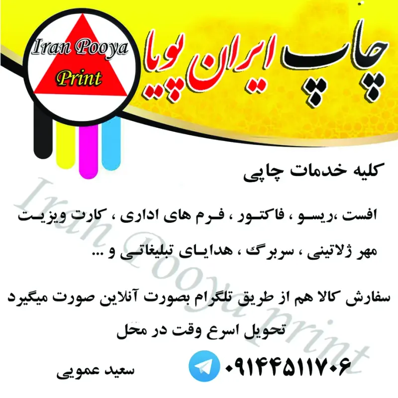 چاپخانه و چاپ بنر ایران پویا