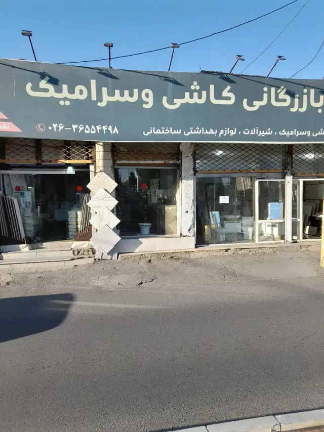 سنگ کاشی سرامیک فروشی