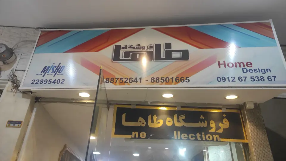 فروشگاه نورصالحی 110