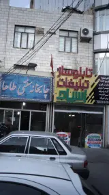 تابلو ساز و تبلیغات اسپاد