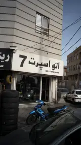 اتو اسپرت 7
