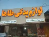 لوازم یدکی طاها