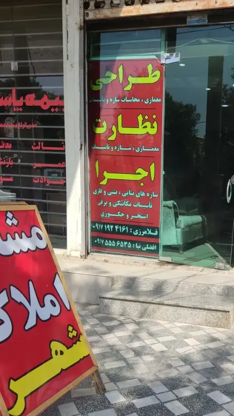 مشاور املاک رستاقی