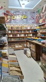 عطاری دارچین
