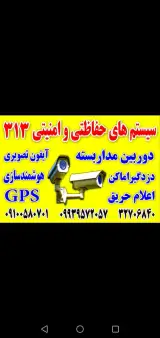 دوربین مداربسته ودزدگیراماکن 313