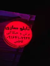 تابلوسازی کاظمی